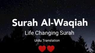 Surah Al-Waqiah | Urdu Translation | Recited by Yasser Al Zailay (ياسر الزيلعي)