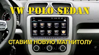 Установка магнитолы NaviFly NF-V951 на VW Polo седан