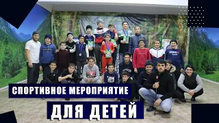 Спортивное мероприятие для детей