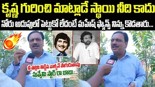 NRI Bonthu Nagireddy react On Pawan Kalyan Comments l Pawan Kalyan Vs Super Star Krishna l JanamMata