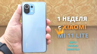 1 НЕДЕЛЯ с XIAOMI MI 11 LITE ► ЛУЧШИЙ СЯОМИ ЗА ВСЮ ИСТОРИЮ?