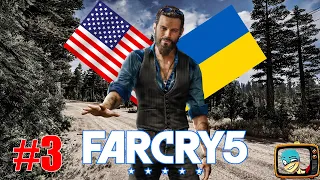 Фаркрай 5 українською мовою. №-3 / Вбили першого боса / Far Cry 5