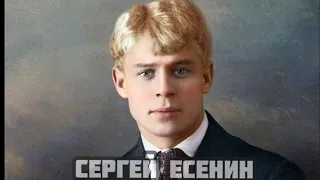 Сергей Есенин -Ты меня не любишь,не жалеешь