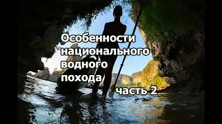 Водный поход на байдарках 2 серия. Баня из "говна и палок". Посвящение в водники