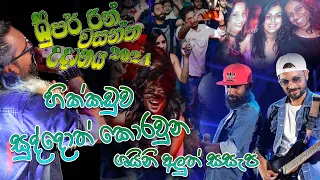 කොහොමද මෙක හික්කඩුව උඩයන්න දිපු සුපරිම සැප