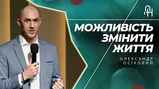 Можливість змінити життя | 17.03.2024 | Церква Добра Новина м.Суми