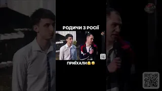 Коли раптом приїхали родичі з росії!