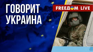 🔴 FREEДОМ. Говорит Украина. 451-й день. Прямой эфир