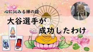 「心に沁みる禅の話～臨済宗・山川宗玄老師が語る～」＜第2回＞