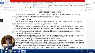 5 клас Українська мова Контрольний переказ тексту розповідного характеру з елементами роздуму