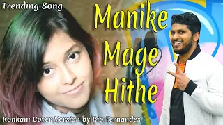 Manike Mage Hithe | Konkani Cover Version | Yohani ft. Rio Fernandes