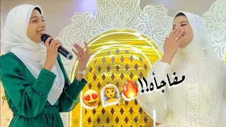 فاجئت صحبتي وغنيت في فرحها 😍🔥♥️(بارك الله لكما )-حوريه برعي