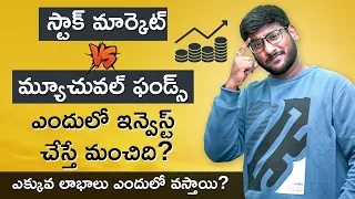 Stock Market vs Mutual Funds in Telugu | Stock Market for Beginners in Telugu | Kowshik Maridi