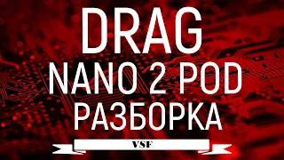 Не работает VOOPOO DRAG Nano 2 Pod разборка