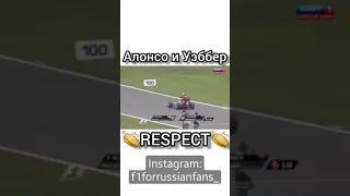 Alonso & Webber RESPECT👏