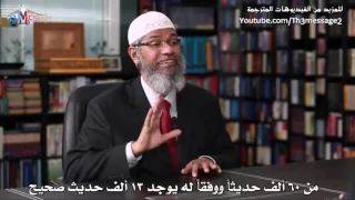 الجامع الكامل افضل كتاب بعد القرآن الكريم يجب على كل المسلمين والعالم قرائته - ذاكر نايك Zakir Naik