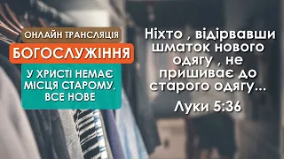 1 Церква ЄХБ м. Черкаси | 17/10/2021 | Онлайн трансляція