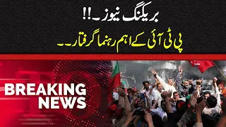 Breaking News.!! PTI Leader Arrest