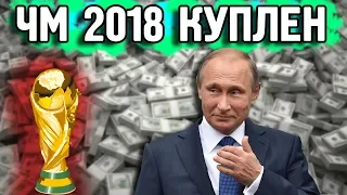 РОССИЯ КУПИЛА ЧЕМПИОНАТ МИРА 2018? // ФИНАЛ ЧМ ИЗВЕСТЕН. Россия, Хорватия, Бразилия, Бельгия, Англия