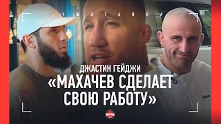 Гейджи: "ИСЛАМ ПОБЕДИТ ЕЩЕ УВЕРЕННЕЕ" / Махачев, Волкановски и Шара Буллет приехали в Абу-Даби