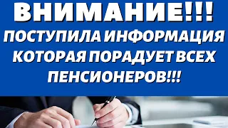 ВНИМАНИЕОтличная новость из госдумы для людей на пенсии!