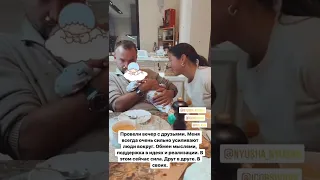 Нюша с сыном и мужем Игорем в гостях у друзей (InstaStories, 09.03.22)