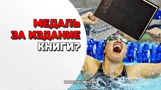 Зачем нужно издательство в XXI веке: Инструмент, медаль или пережиток прошлого?