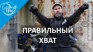 Bret Tkacs | Правильный хват на турэндуро-мотоцикле и работа пальцами | Перевод RuMotoAggregator