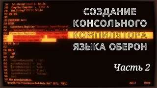 Подключение компилятора Blackbox — Оберон программирование. Часть 2