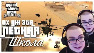 ОХ УЖ ЭТА ЛЁТНАЯ ШКОЛА!!! (ПРОХОЖДЕНИЕ GTA: SAN ANDREAS #21)