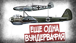 Зачем Немцы Крепили Ju-88 К Мессершмитту?