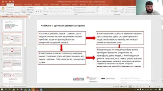 Запис вебінару «Вивчення громадської думки»