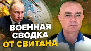 💥СВИТАН: Срочно! Путин готов АТАКОВАТЬ НАТО / Хитрый план ЗАЛУЖНОГО под АВДЕЕВКОЙ / Ждем 500 ATACMS