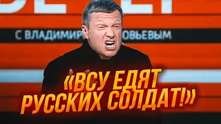 🔥Гості Соловйова СМІЯЛИСЬ ДО СЛІЗ! У Скабєєвої НОВА СТРАШИЛКА про зомбі, в Умань приїхали ТЕРОРИСТИ