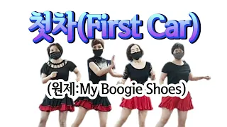 First Car Linedance 첫차 라인댄스 (My Boogie Shoes/Beginner/Dance) KoLDA 한국라인댄스협회 종로지회