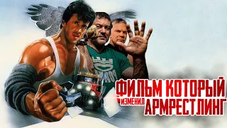 Фильм изменивший армрестлинг - Изо всех сил 1987 / Влияние на спорт и Интересные факты