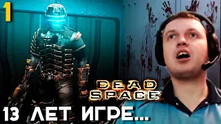 ЭТО ИГРА 2008 ГОДА? Папич в ШОКЕ от DEAD SPACE. часть 1