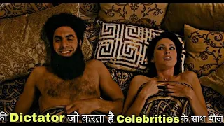 A king who sleeps with seven girls//The Dictator (2012) Comedy Movie Explained  in Hindi