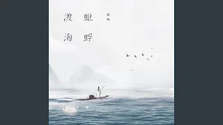 不老梦