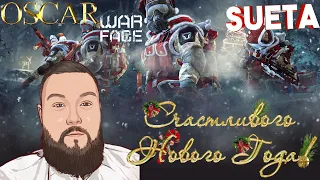 ПРОВОЖАЕМ 2021 ГОД | СНАЙПЕР РЕЙТИНГОВЫЕ МАТЧИ СУЕТА WarFace Варфейс стрим РМ ОСКАР ВФ OSCAR WF