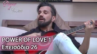 Power of Love 1 | Εpisode 26
