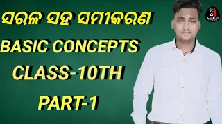 Simultaneous Equation in odia ||Sarala saha samikaran for class10th ||Basic concept ||