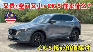 Core Value of Mazda CX-5 2024