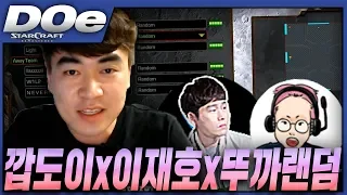 2019.6.3(월) 『깝도이X뚜까랜덤X이재호 vs 시청자 3명!』 우리가 뭉쳤다! 호흡 척척~ 팀플 좋다 좋아~! 스타 빨무 팀플