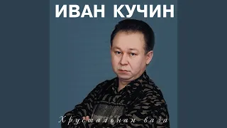 Сыночек