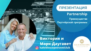 Презентация компании inCruises BUSINESS