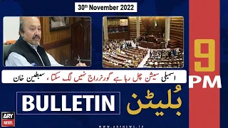 ARY News Bulletin | 9 PM | 30th November 2022