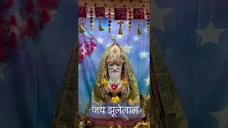 jai jhulelal #bahiranasahib #sindhi  #jaijhulelal #viral #shorts