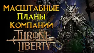 Новый контент Throne and Liberty MMORPG от NCSoft