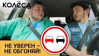 Не уверен – не обгоняй! // Молодец, Колёса, молодец // Таксист Русик на kolesa.kz